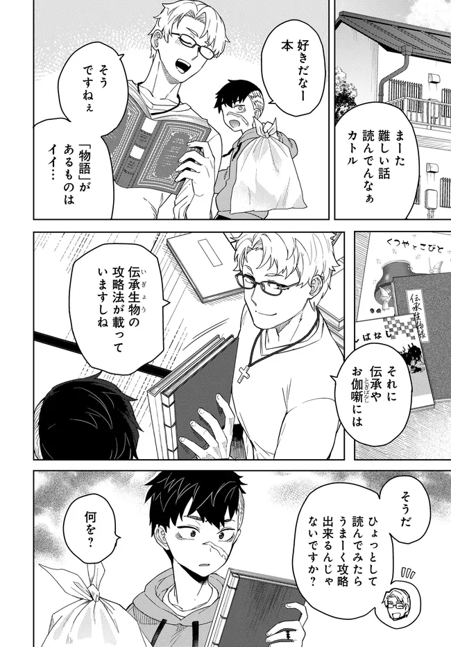 Behemoth no Hanamuko - Chapter 5.1 - Page 2